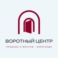 Воротный центр Караганда