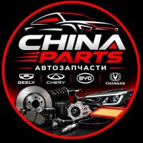 china-parts-автозапчясти