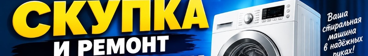 Скупка Продажа Ремонт