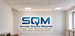 SQM Success Qurylys Materials