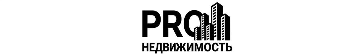 Агентство недвижимости PROНедвижимость