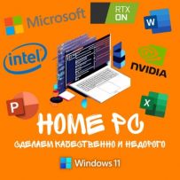 Home-PC