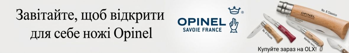 ℹ️⚡OPINEL-UKRAINE⚡ℹ️