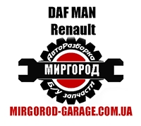Разборка тягачей Mirgorod-garage