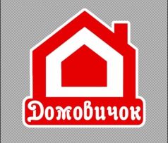 Домовичок