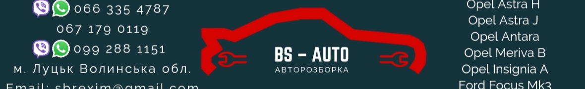 Авторозборка BS-Auto