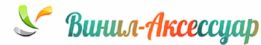 Винил-Аксессуар