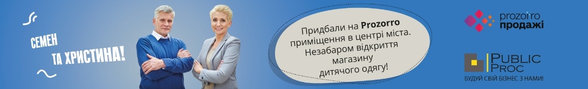 ТОВ "ПУБЛІЧНІ ПРОЦЕДУРИ"