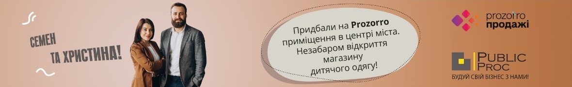 ТОВ "ПУБЛІЧНІ ПРОЦЕДУРИ"