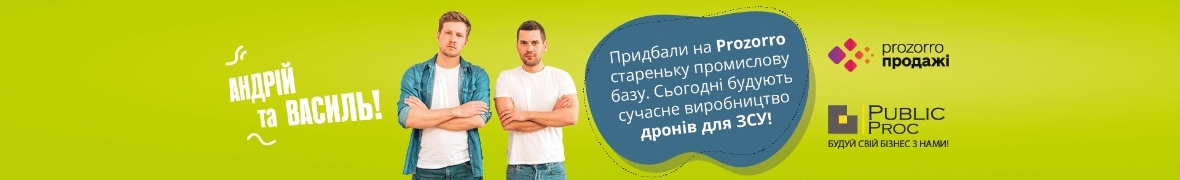 ТОВ "ПУБЛІЧНІ ПРОЦЕДУРИ"