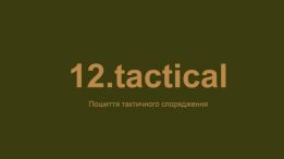 12.tactical