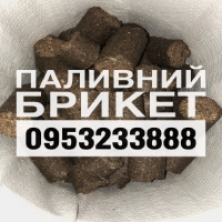 Паливний брикет від виробника