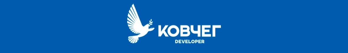 КОВЧЕГ developer