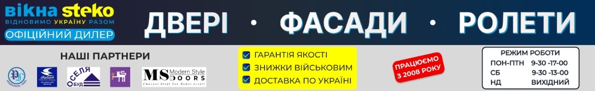 Вікна, двері,жалюзі, роллети, натяжні стелі