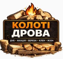 Дрова колоті, чурки, метрові в ящиках