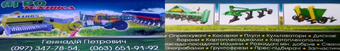 АгроТехніка