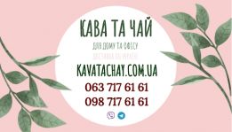 Kavatachay - магазин кави та чаю
