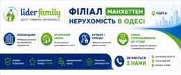 Лидер Фемили