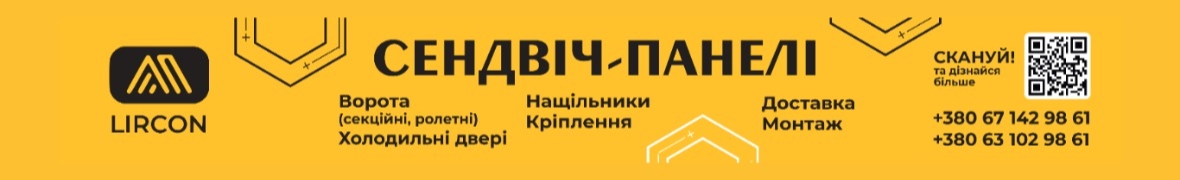 LIRCON - cендвіч-панелі, кріплення, монтаж, воротна група