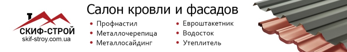 Скіф Строй Запоріжжя
