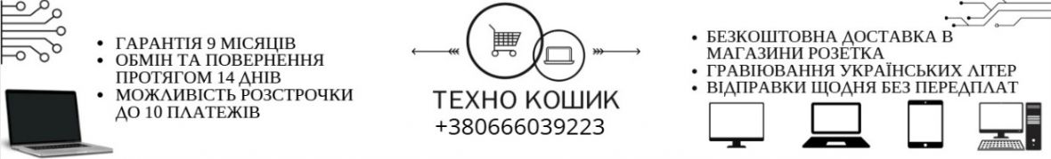 Техно Кошик