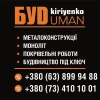 “БУD Kiriyenko Uman”