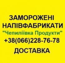 Заморожені напівфабрикати Доставка по Києву та Київщині