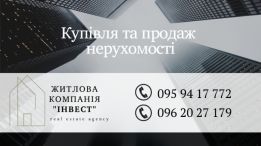 Житлова Компанія INVEST
