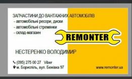 REMONTER