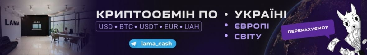 Криптообмін LAMA CASH