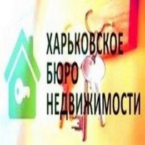Харьковское Бюро Недвижимости