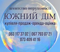 АН "Южний Дім"