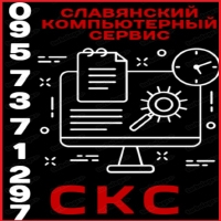 CKC - Славянский компьютерный сервис