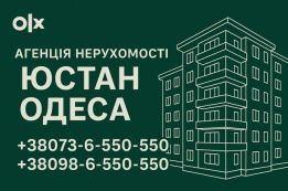 Агенція нерухомості "ЮСТАН" Одеса