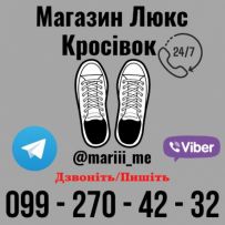 Магазин Люкс Кросівок