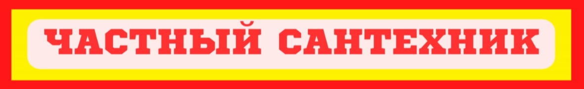 Сантехнік у Миколаєві