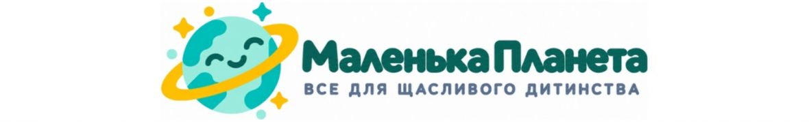 Маленька Планета