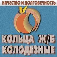 Кольца ЖБИ колодезные — ФЛП Волощук