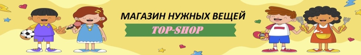 Интернет-магазин TOP-SHOP