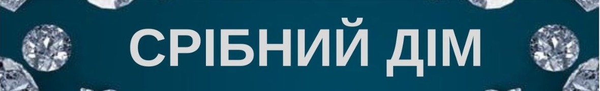 Ювелірна компанія Срібний Дім
