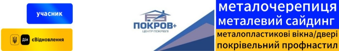 Покров Плюс Віконний Центр