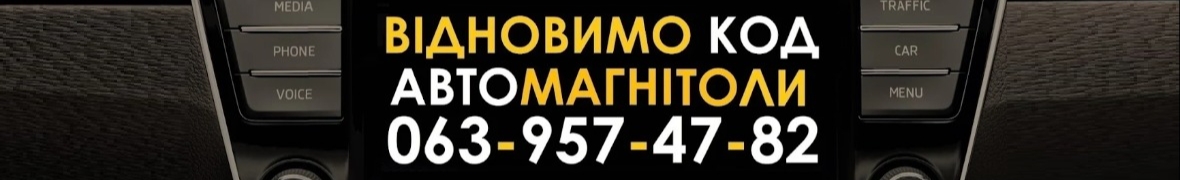 АвтоРадіоКОД