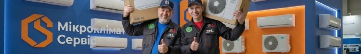 Мікроклімат Сервіс