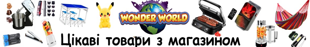 Інтернет магазин - Wonder World