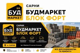 Будмаркет