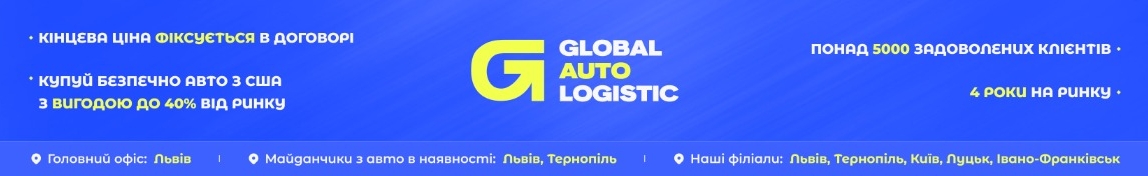Global Auto Logistic Lutsk
