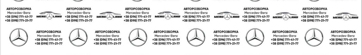 Mercland-Mercedes-Автошрот