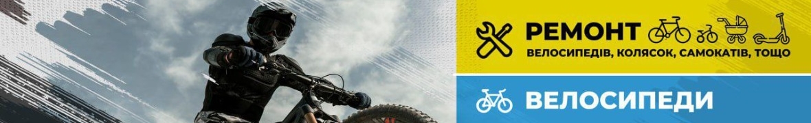 Магазин ВелоКрай Київ