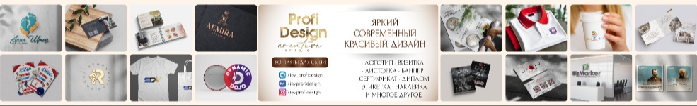 PROFI DESIGN STUDIO