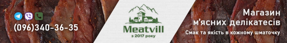 Meatvill - Магазин м’ясних делiкатесiв